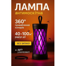 Лампа от комаров и насекомых, ловушка для мух, мошки, лампа Аккумуляторная 0195/МК