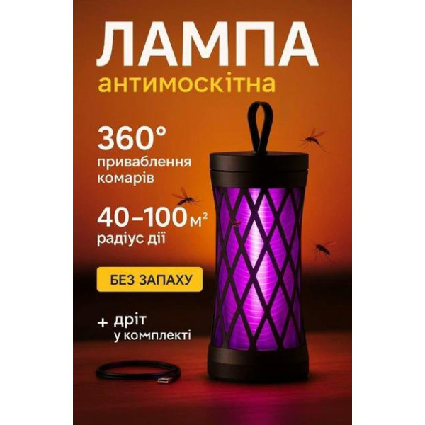 Лампа от комаров и насекомых, ловушка для мух, мошки, лампа Аккумуляторная 0195/МК