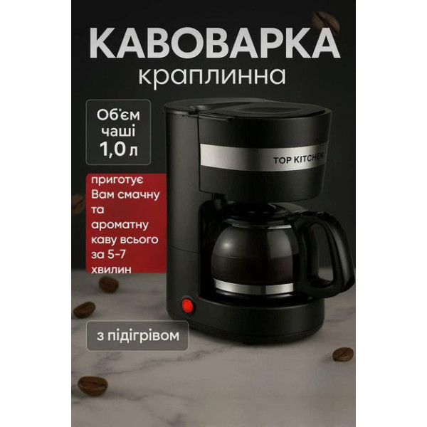 Кофеварка  Top Kitchen Tk00220 