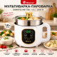  Многофункциональная электрическая  кастрюля MS 7729 