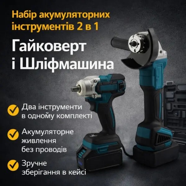 Набір інструментів 2 в1 шліфувальна машина та Гайковерт Tools