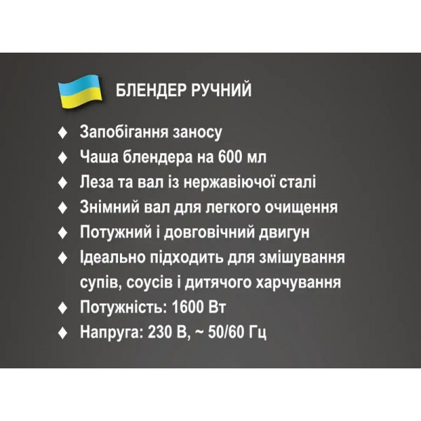 Ручной блендер BITEK BT-346B (600мл) (1600Вт)