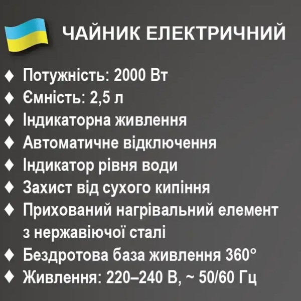 Електричний чайник BITEK BT-7819, 2,5 л, 2000Вт
