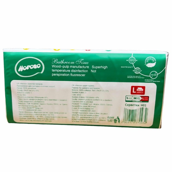 М'які тришарові сухі серветки HOROSO 01, 20х20см, 450шт