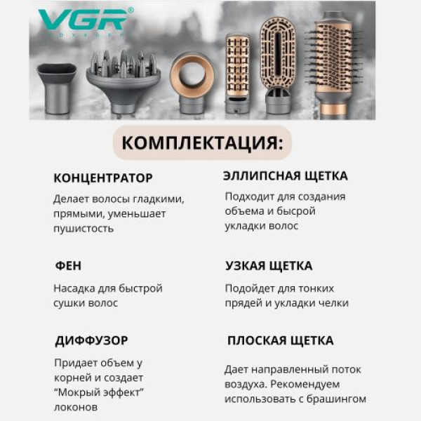Фен-щітка стайлер VGR 6 в 1 V-491, 6 насадок, 3 режими, 3 рівні температури