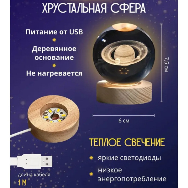 3D ночник 6 дюймов 8см Сатурн на деревянной подставке с LED подсветкой USB