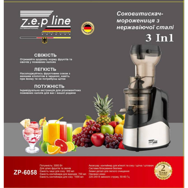 Соковыжималка - мороженица 3в1 Zepline ZP-6058, 3000Вт