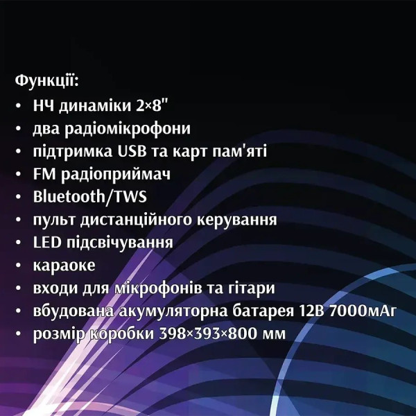 Акустична переносна колонка з LED підсвічуванням, двома радіомікрофонами та пультом ДУ 2x8" ZXX-5530 80Вт TWS/FM/USB/TF/BT/REC/LED/2MIC/ДУ