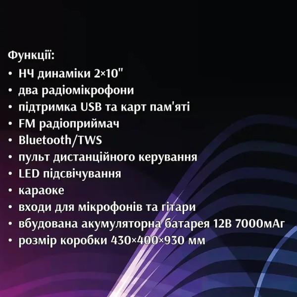 Акустична переносна колонка з LED підсвічуванням, двома радіомікрофонами та пультом ДУ 2x10" ZXX-5540 100Вт TWS/FM/USB/TF/BT/REC/LED/2MIC/ДУ