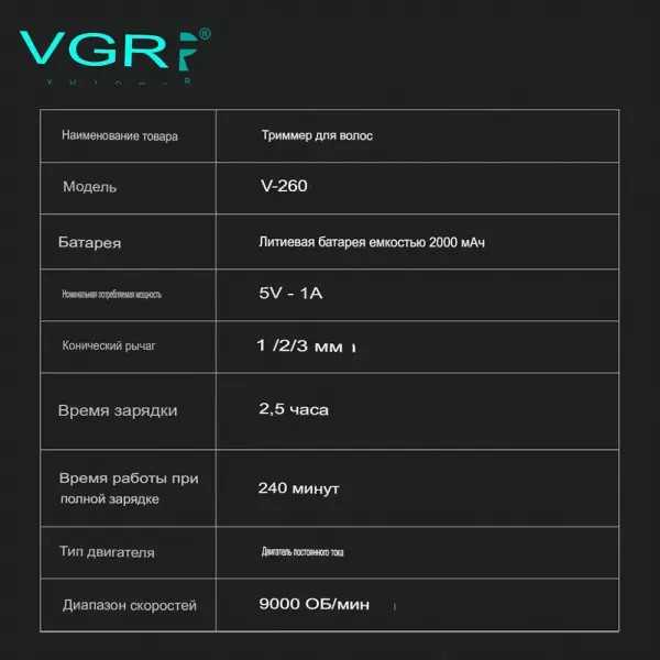 Триммер V-260 GREEN, 3 насадки, 2000mAh, 9000 RPM, LED display