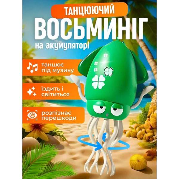 Аккумуляторная детская игрушка танцующий осьминог интерактивный бегающий кальмар танцующий ходит ездит бегает обходит препятствия музыкальный кальмарчик для детей с функцией распознавания помех и музыкой