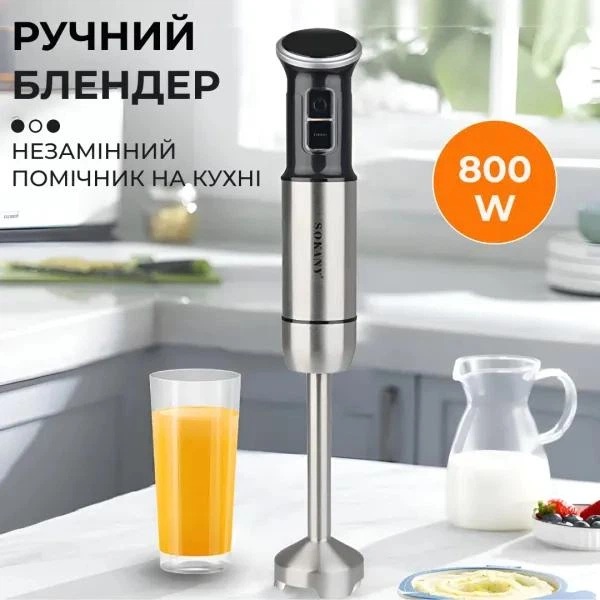 Блендер ручной Sokany  SK-1729
